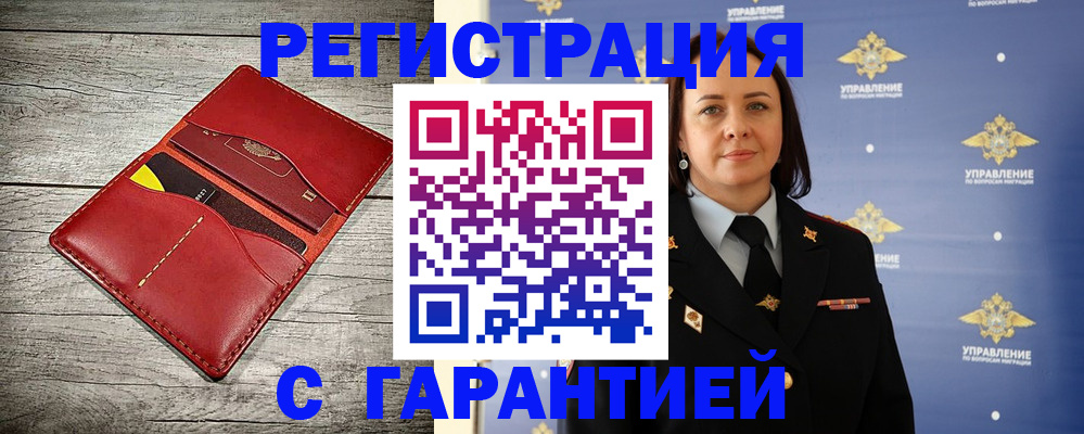прописка поиск в Малгобеке