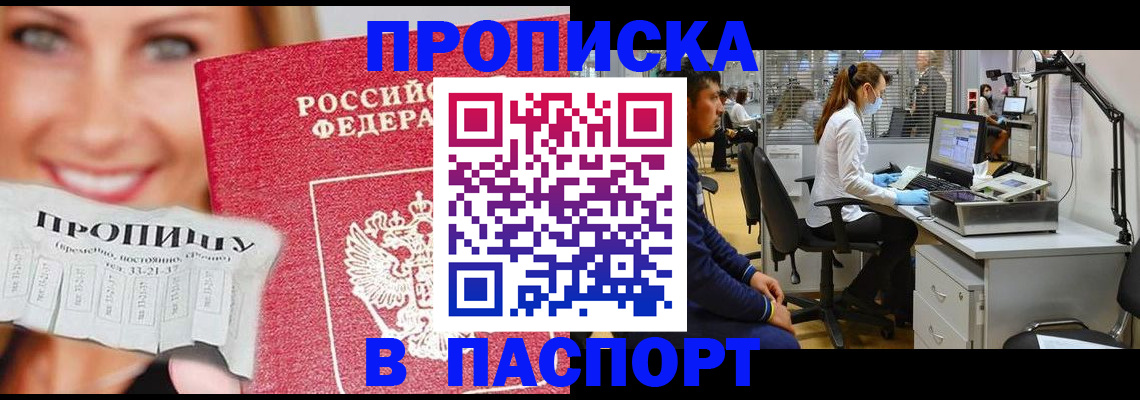 временная регистрация для всех в Малгобеке