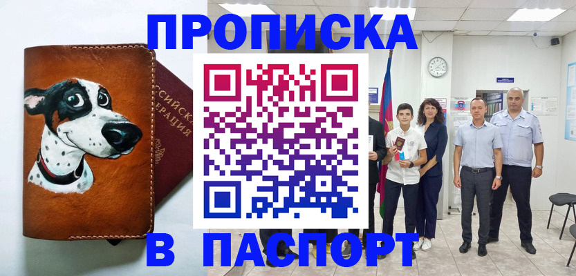 прописка ребенка в Малгобеке