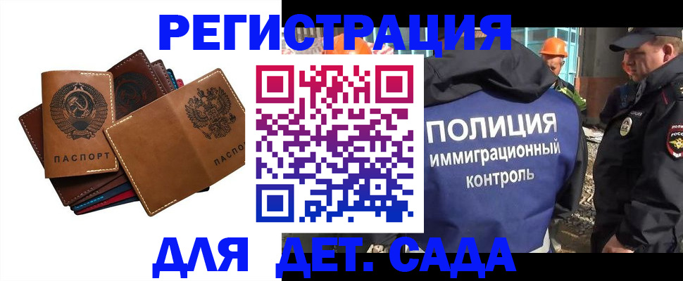 временная регистрация в Малгобеке
