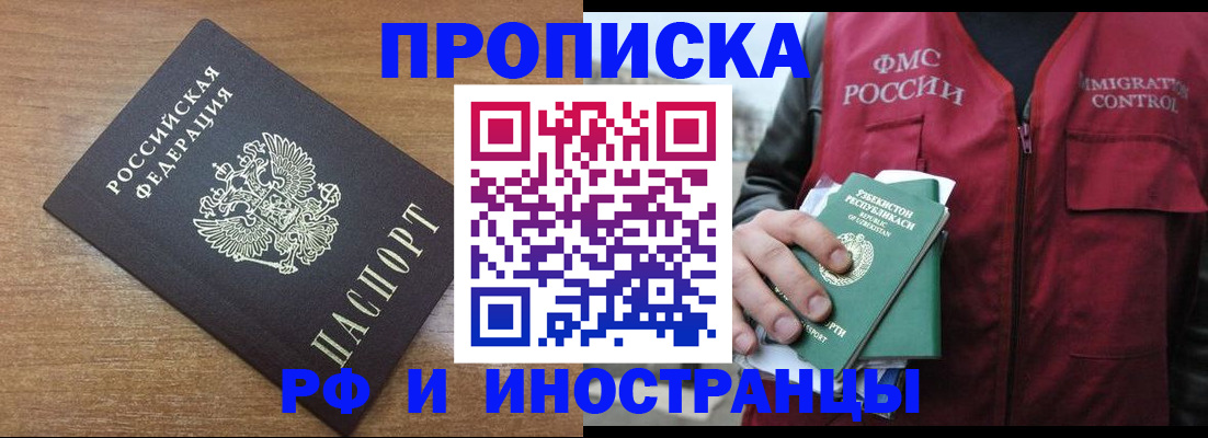 прописка ребенка в Малгобеке